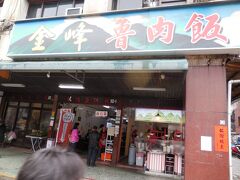 次に、「魯肉飯」で有名な「金峰魯肉飯」に行きました。

朝食のはしごです。