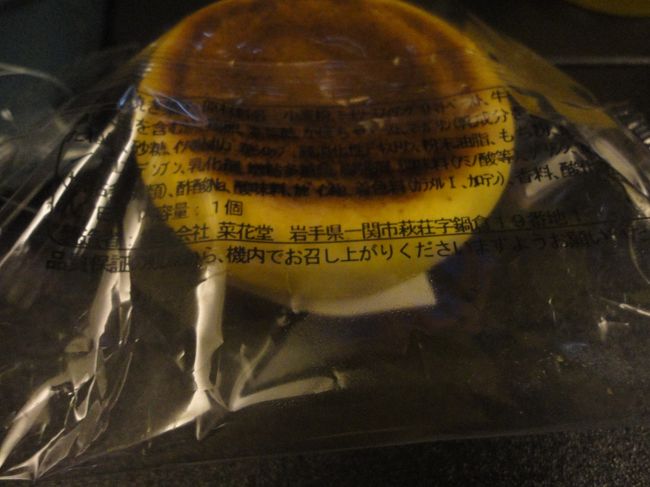 このパンには製造者名が書かれていました。<br /><br />菜花堂（さいかどう）という岩手県の会社さんみたいですね。