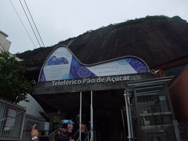 この後コルコバードの丘へ行く予定でしたが、ケーブルカーが故障で運休！<br />予定を変更してポン・ジ・アスーカルへ。<br />天気が悪いので景色が見えるかどうか・・・<br /><br />ここでは１時間くらい並びました。