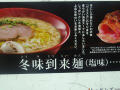 〜冬にしか獲れない幻の魚「ワラズカ」のすり身を柔らかい清湯スープにあしらいました。しっかりとした食感と、上品な味わいをお楽しみください。〜


みそラーメンが食べたくて「けやき」をチョイスしたつもりが、何気にこのコピーが気になりこちらをオーダー。

お値段確か１２００円なり。