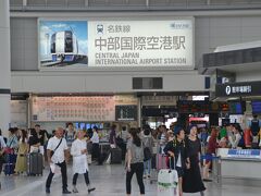 名鉄電車でセントレアへ。
なんせ日本発着便が事前座席指定ができないクラスの航空券なので早めに空港に行ってチェックインの時に希望の座席を押さえる必要があります。以前満席で３人掛けの真ん中しか空いていないと言われたりした経験があるので。その時は結局リクライニングできない座席になりましたけど。
直前にベトナム航空のHPを覗いてみたら、後方３分の一くらいが空席になっていたので望み有りです。

