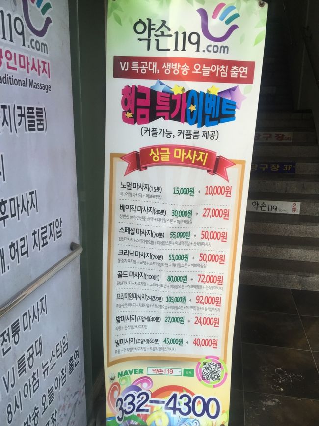 ４時位に到着し、夜ご飯まで時間があったので近くのヤッソン119でマッサージ。<br /><br />宿にてシャワーして出動完了。<br />