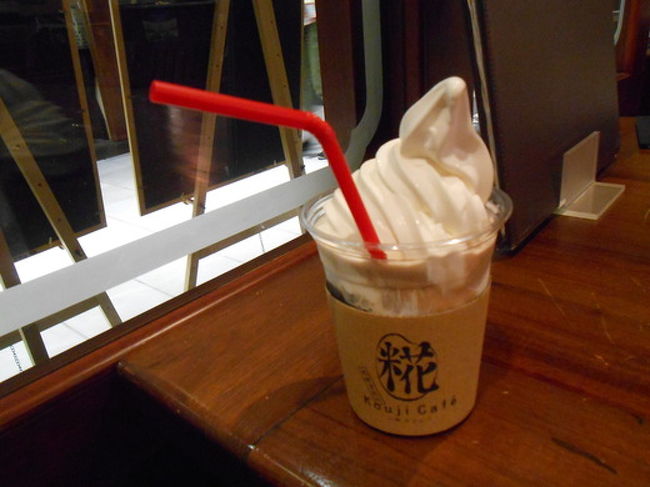 ここでもカフェに入って、コーヒーフロートを飲みました。<br />ソフトクリームは甘くて濃厚でコーヒーによく合います。<br /><br />ゆっくり過ごして、この後水上、高崎で乗り換え、18時頃に自宅に帰りました。<br /> 