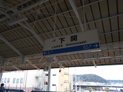 バス停から乗り込んで下関駅へ。

下関から九州に向かう列車はすべて小倉行。
昼食は小倉で取るべく出発。


（次に続く）
