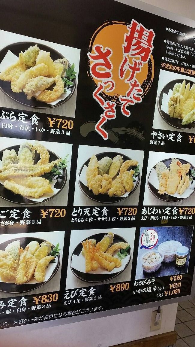 福岡では何店舗かあるお店なんですがとにかく大人気のお店です。<br />メニューはこんな感じ<br />え、ただの天ぷら定食じゃんって？<br />いえいえ、このお店、なんと目の前で天ぷらをあげてくれるんです！<br />目の前であげてくれるなんて、東京じゃ高級店！<br />しかし人気店ということもあり