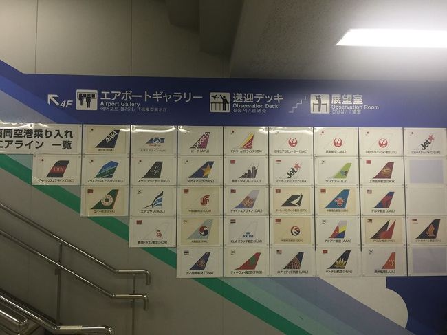 へ〜福岡空港ってこんなに乗り入れしてるんだ。