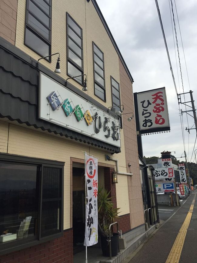 無事友人と合流。<br />お昼食べに「天ぷらひらお」へ。