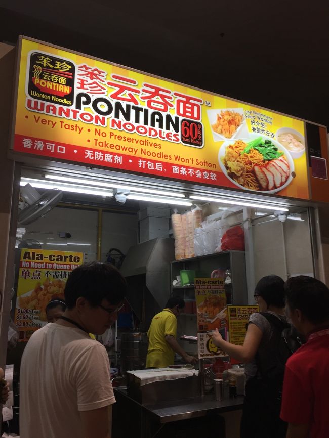 小腹がすいたので、同じホーカー内のワンタン屋さんで、夜食を調達