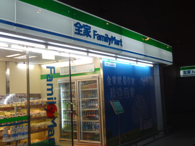 上海に到着してファミマを発見。全家って書いてある！！