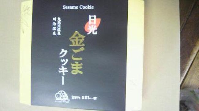 ゴマがたっぷりで身体に良いらしいです<br />２０枚入り１０８０円