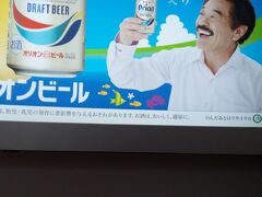 やっと到着です
オリオンビールが飲みたい！