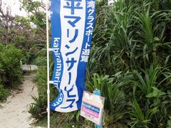 ドライブでまた川平湾へ来ました
グラスボートに乗りに来ました
いろいろな会社がありましたが、ネットで、グラスボートに乗船したらブルーシールアイスプレゼントというクーポンを発見したので、こちらの川平マリンサービスにしました
