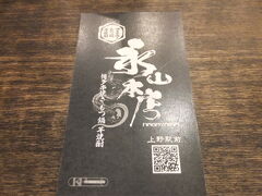 【本場博多天神もつ鍋 「永山本店」 上野駅前】 2015/03/16

中学時代の友人と。本場博多天神もつ鍋 「永山本店」 上野駅前へ行きました。雨が降っていたので、駅前のここに決めました。4人で一人3000円。早め着いたので、上野駅を写真に収めました。
住所：〒110-0005 東京都台東区上野6-14-7 6F