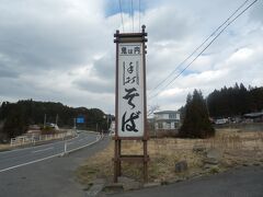 北上し，45号線沿いでそばを食す．
手打ちそばの鬼は内．
そばは二八．
大きなおにぎりが近隣では有名．食べたことはない．