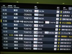 ９時出発の便で、福岡空港には８時前には到着してました。
