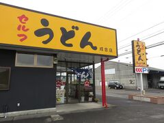 ここからうどん屋巡りスタートです！
香川県内ならばそこそこのチェーン店でも美味しい立派な讃岐うどんが
味わえるとの情報を事前に聞きつけていました。
一店舗目と二店舗はチェーン店の味を確かめてみることにしました。

●一店舗目●『こんぴらや 成合店』さん
〒７６１−８０８１ 香川県高松市成合町９０６−１
高松空港から車で２０分、高松西インターから１０分ほどです。