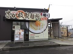 高松空港方面へ若干戻る形で次にやってきたのはこのお店。

●二店舗目●『さか枝製麺所 仏生山（ぶっしょうざん）店』さん
〒７６１−８０７８ 香川県高松市仏生山町甲１３６２
高松空港から車で１５分、琴平電鉄琴平線空港通り駅から歩いて１０分です。
“ハローズ”という地元のスーパーの駐車場内にお店を構えます。