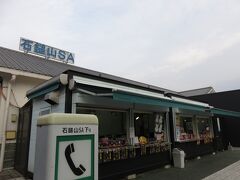 愛媛県に入ってこちらは“石鎚山（いしづちやま）サービスエリア”です。
石鎚山は西日本の最高峰であることを学生時代に習ったのを思い出しました。