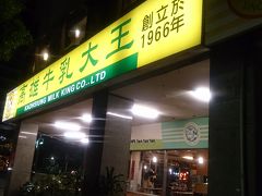 高雄牛乳大王 (中華三路店)