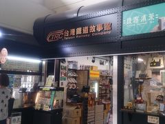 台鐵本舗 (高雄店)