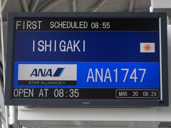 ＡＮＡ1747便

いよいよ出発！わくわく♪