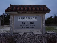 旅行1日目　http://4travel.jp/travelogue/11115018

旅行2日目　竹富島の朝

早起きしてコンドイビーチに行きました
