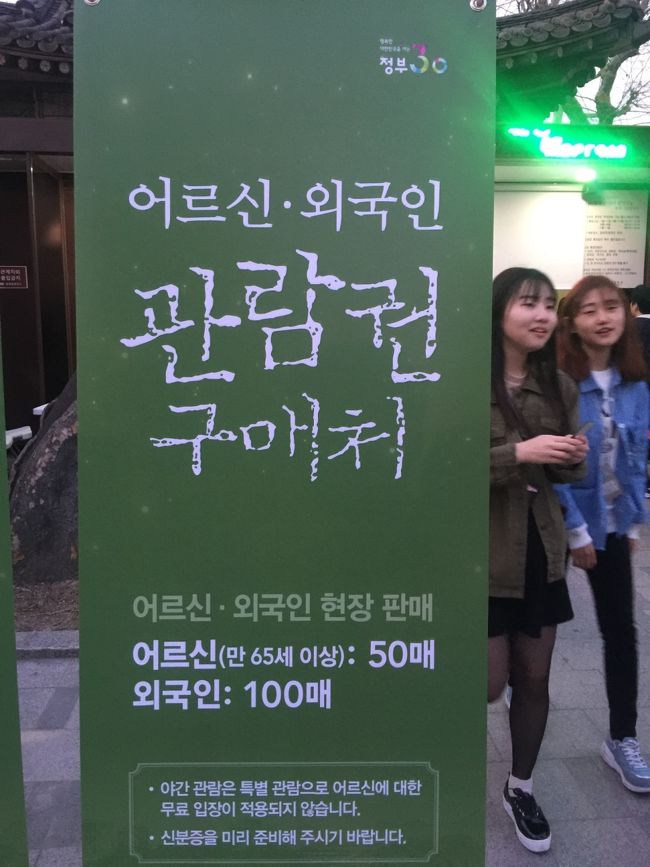 夜間特別観覧が行われています。<br /><br />韓国人はインターネットで予約購入だそうですが、なかなかとれないとの事。<br /><br />外国人は先着100名。<br /><br />あー、外国人でよかった！！