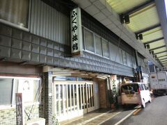 16:55
阿波池田駅から歩いて1?2分の所にある「ふくや旅館」です。

「一両列車のゆるり旅」下川裕治著(双葉文庫)を読んで、このような駅前旅館に泊まりたくなりました。
中に入りましょう。

ふくや旅館(和室6畳2食付き)‥6900円。
※楽天トラベルで手配しました。