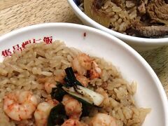 さー、まだまだ食うべ。

次はまたまた台南の鉄板飯の蝦仁飯。

私は勿論蝦飯。
えび嫌いのクソダンナは肉飯。

これがこれがメッチャうんまい！
えび嫌いのクソダンナに蝦仁飯を少し与えると「こっち（蝦仁飯）の方が旨いですね」

蝦仁飯次回から絶対はずせんほどお気に入り。
蝦仁飯（50元）肉飯（40元）蛤湯（35元）でTotal125元也。