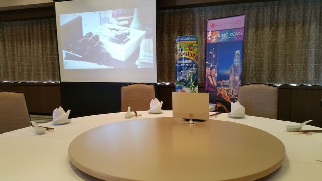 この頃はせちがらくなって、お水くらい、一寸いいとケーキセットが出ますが、ちゃんと席に座ってのお食事が出るのは、初めてです。<br />香港なので、中華なんだ。<br />大型豪華客船ボイジャーの香港発着コースの就航説明会です。