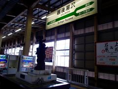 金曜日に午後半日のお休みをいただいて
14:00には越後湯沢駅に到着です。
平日の昼下がりに旅に出るって　何とも言えない高揚感を感じてしまうのは私だけ..？
