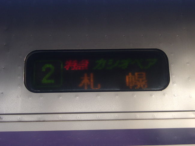 使用済み切符 寝台急行 はまなす ラストラン寝台券 青森→札幌