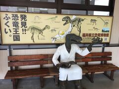 福井駅到着し、えちぜん鉄道にてキョウリュウの前にアノ寺へ。