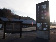 宿まではあと少しでしたが、疲れたので道の駅清和文楽邑でちょっと休憩。