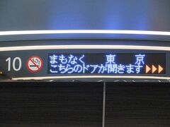 北海道新幹線 はやぶさ18号 (東京駅)　