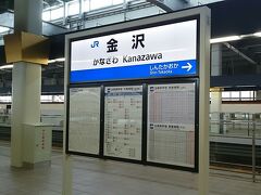 
11：53　金沢駅　到着

新幹線の金沢駅はまだ新しく、柱のゴールドが金沢らしい

