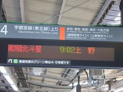 
9：00　大宮駅到着

北陸新幹線に乗換までに朝食を摂らなければ・・・