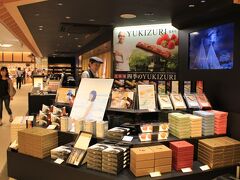 金沢百番街内の「ル ミュゼ ドゥ アッシュ」はおしゃれなお店

チョコや塩サブレなどお土産を購入