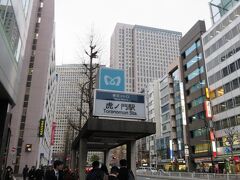 東京メトロ　虎ノ門駅(17:30)

桜の花を探しながら楽しい散歩が出来ました。
