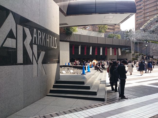 アークヒルズ<br /><br />リサイタルは１４時から。<br /><br />現在１２時少し前。開場までサクッとランチをいただきます<br /><br />