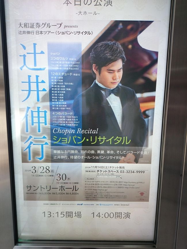 １月の鎌倉から始まった日本ツアー。今回はショパンリサイタル。<br /><br />３つのワルツ、１２のエチュード作品１０、４つのバラード<br /><br />辻井さんの演奏は賛否が分かれるけど、私は彼が奏でる優しい音色が大好きです。特にピアニシモの音は彼のピュアな心そのもの。<br /><br />