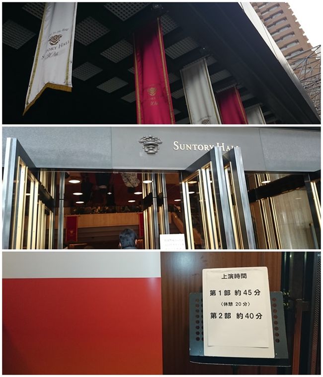 サントリーホールは今年３０周年。<br /><br />２人とも会員になっています。<br />会員だと先行販売があり、人気の公演の時は席がとりやすいです。<br /><br />辻井さんは特に人気なピアニスト。先行販売当日、時間ジャストにクリックしても繋がらないほどです。