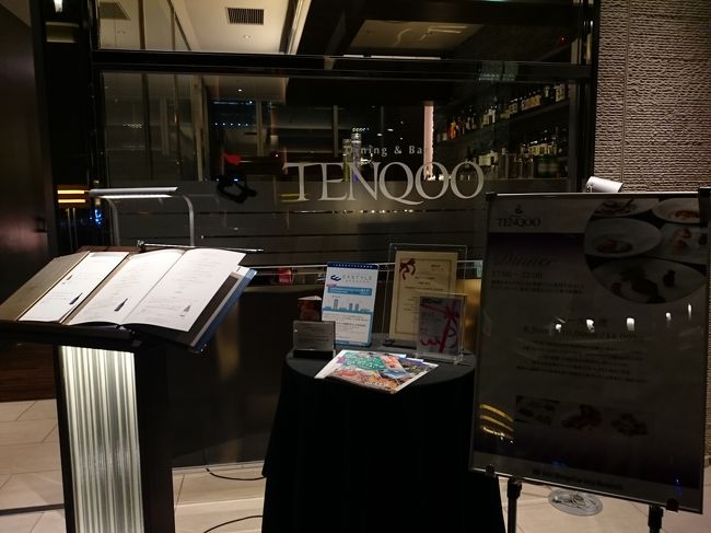 ２７階　ロビー階にあるレストラン　TENQOO　テンクウ<br /><br />昨年、利用してからすでに３度目の訪問です。<br /><br />雰囲気、景色がよくフレンチにしてはリーズナブルなんです♪