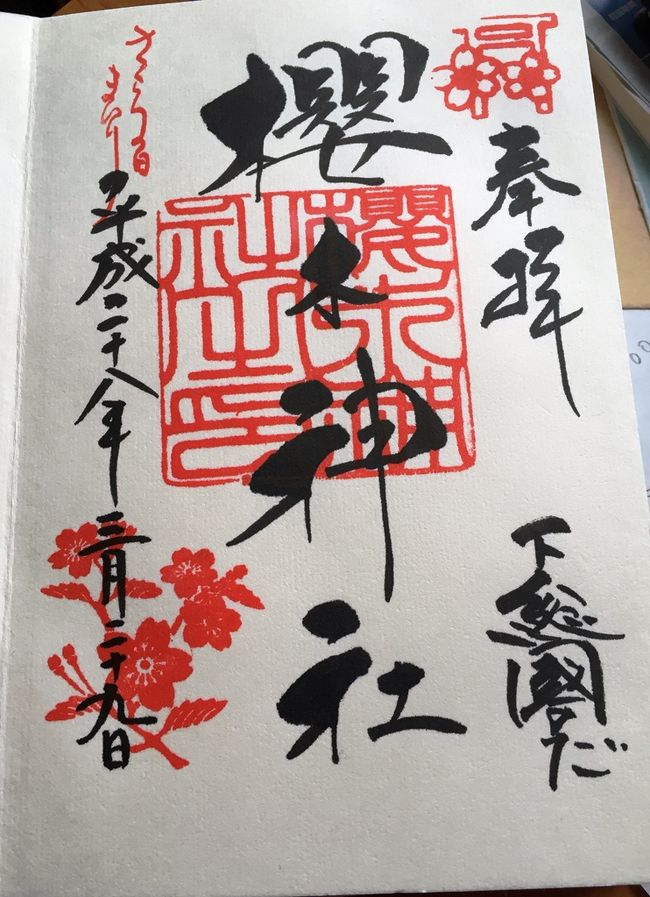桜が咲いたから 櫻木神社 ヘ桜旅 彡 さくらの日限定 可愛い御朱印と枝垂れ桜 野田 関宿 千葉県 の旅行記 ブログ By みかりさん フォートラベル