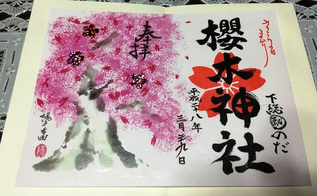 桜が咲いたから 櫻木神社 ヘ桜旅 彡 さくらの日限定 可愛い御朱印と枝垂れ桜 野田 関宿 千葉県 の旅行記 ブログ By みかりさん フォートラベル