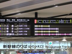 11：01新大阪到着

新幹線のりばへ

11：32発のこだま741号に乗車　姫路へ向う

