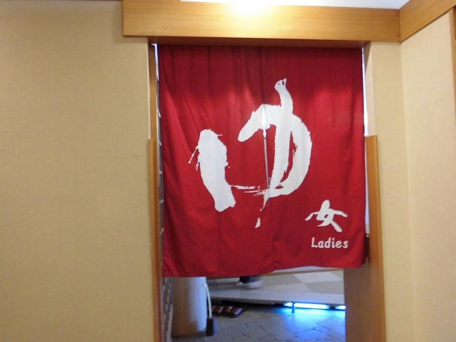 　いっぱい歩いたので早速温泉に行きました。誰もいなくて貸しきりで楽しみました。