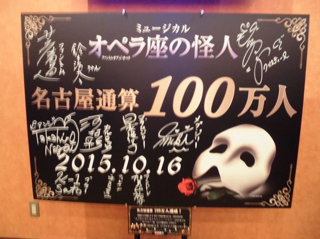　名古屋に行って伏見のミュージカル劇場でオペラ座の怪人を見ました。<br />怪人役の佐野正幸さんの歌声･演技に感動しました。終わったから舞台裏を見せてもらえるイベントにも参加しました。