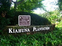 カウアイ島のお宿は
キアフナ プランテーション 　 Kiahuna Plantation
ここのコンドには　アウトリガーとキャッスルが入っています