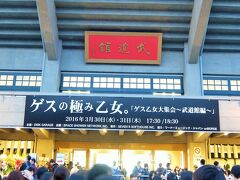 LIVEが始まりますよ。

武道館の前は、グッズ購入の人で行列ができています。